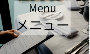 メニュー　Menu